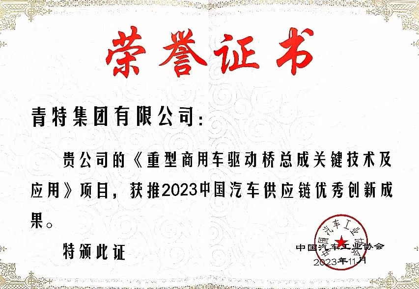 行业唯一入。p街机电子游戏集团车桥技术立异项目上榜“中国汽车供应链优秀立异结果”